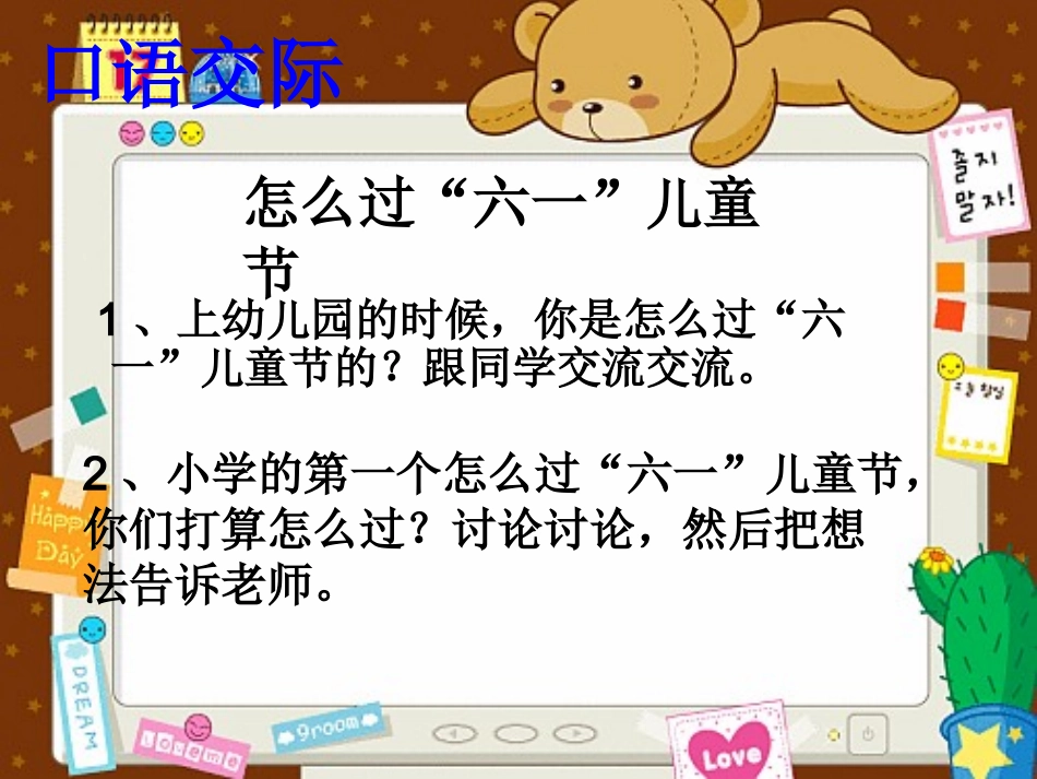 口语交际：怎样过六一_第1页