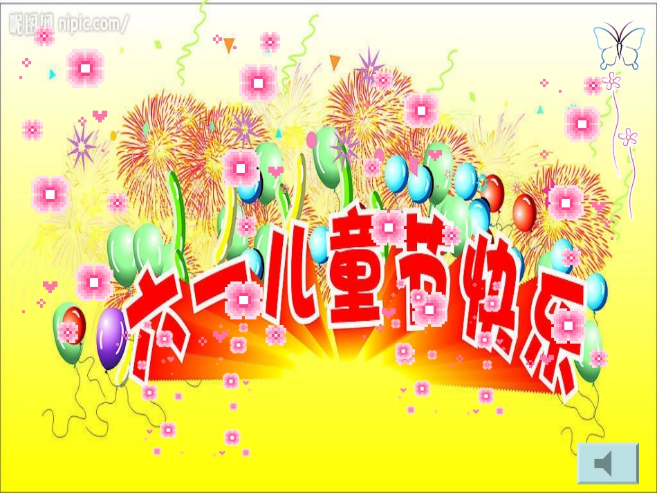 口语交际：怎样过六一_第3页