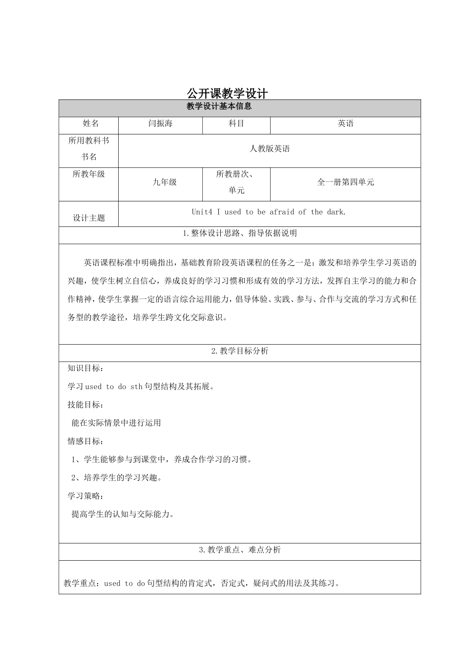 公开课教案闫振海九上_第1页