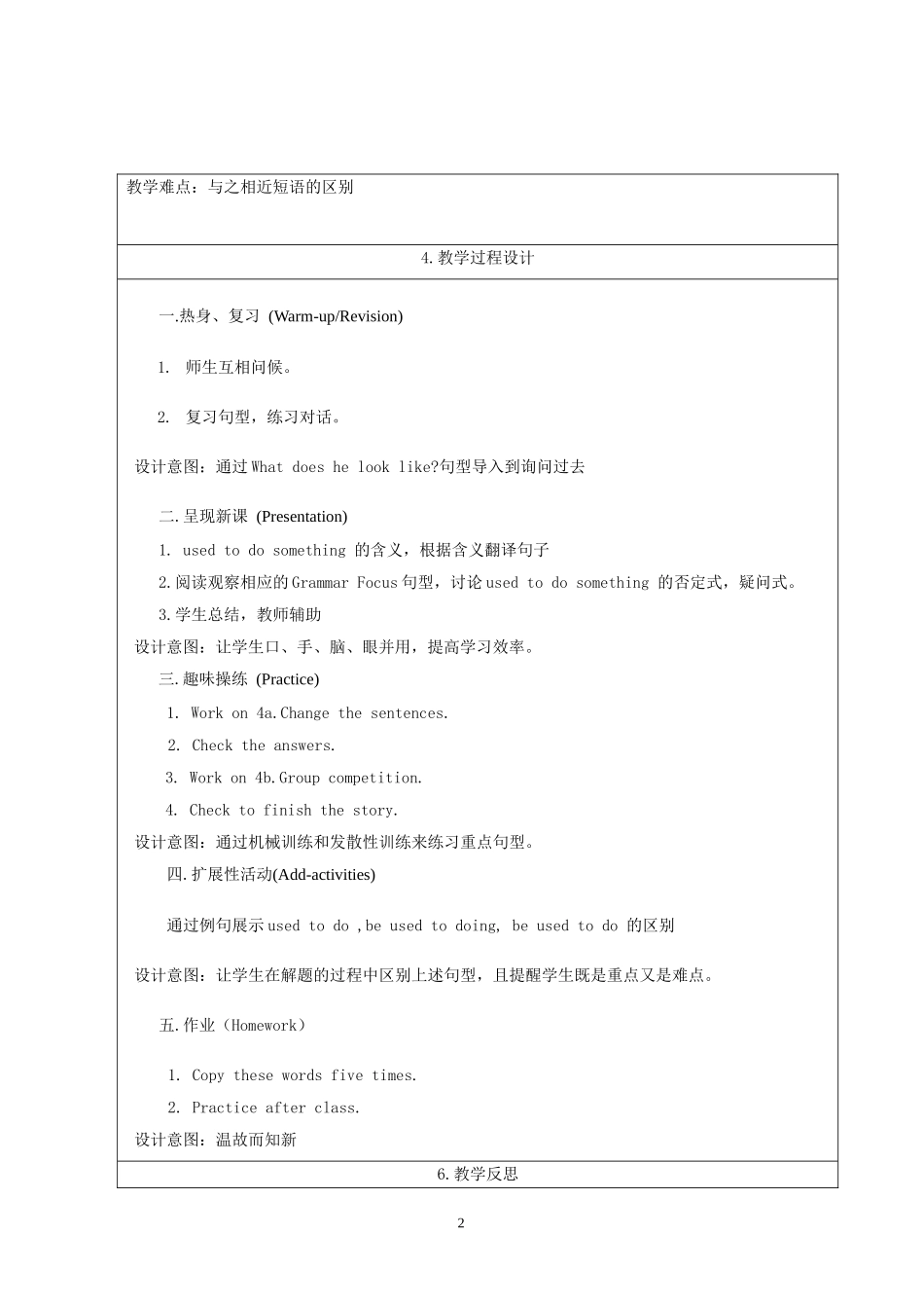 公开课教案闫振海九上_第2页