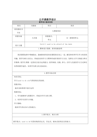 公开课教案闫振海九上