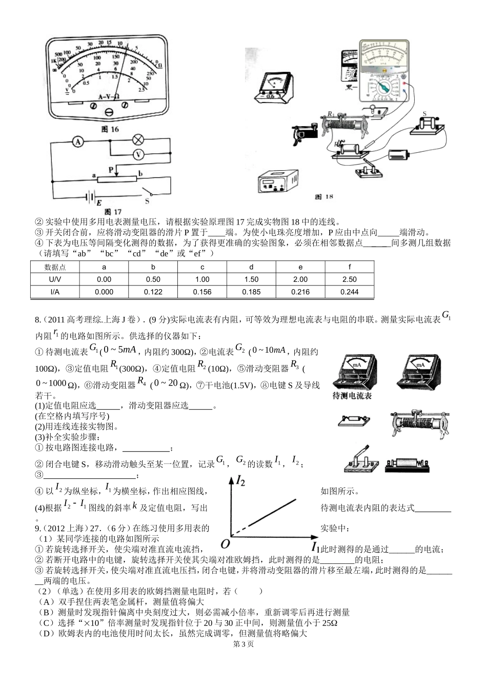 2011-2013年全国各地高考物理试题-电学实验汇编_第3页