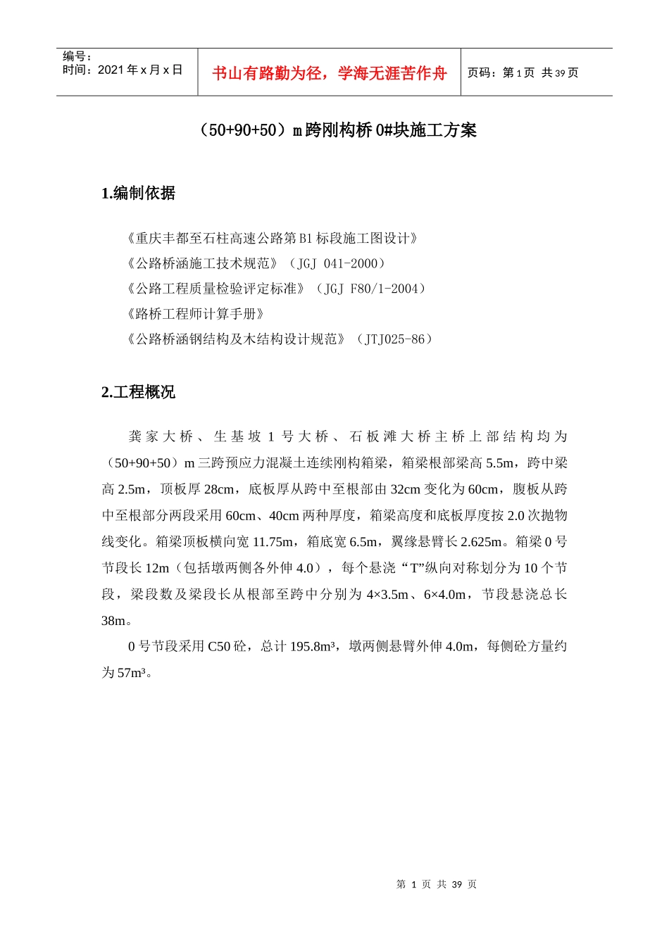 90m0块施工技术方案_第2页