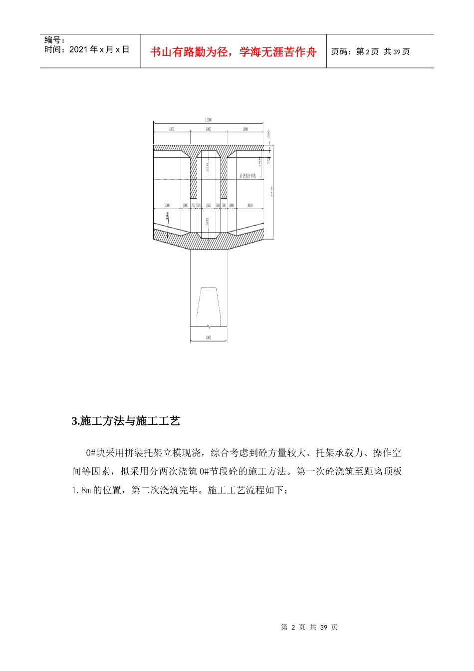 90m0块施工技术方案_第3页