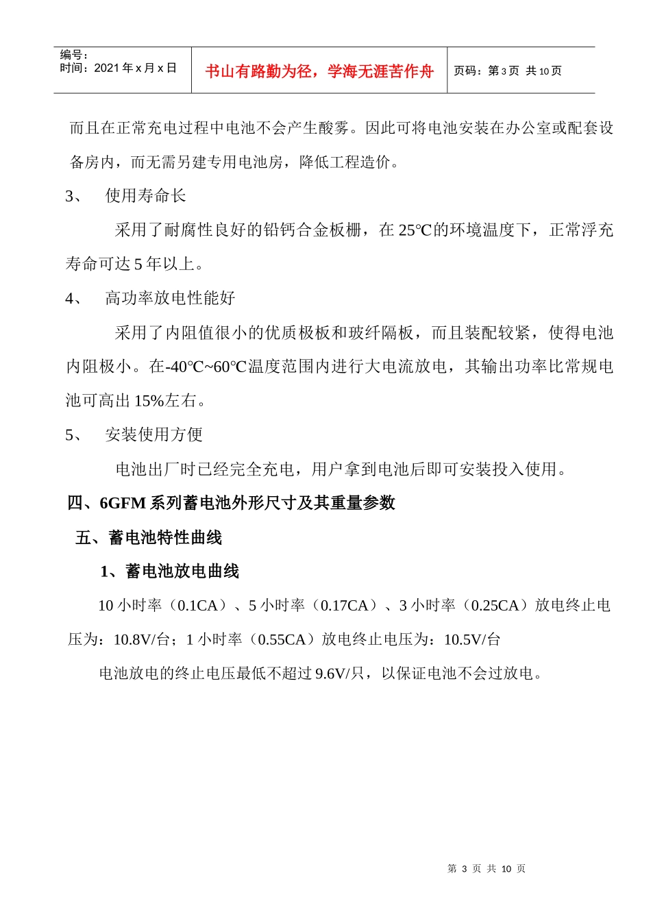 （南京地铁工程用）蓄电池技术使用建议书_第3页