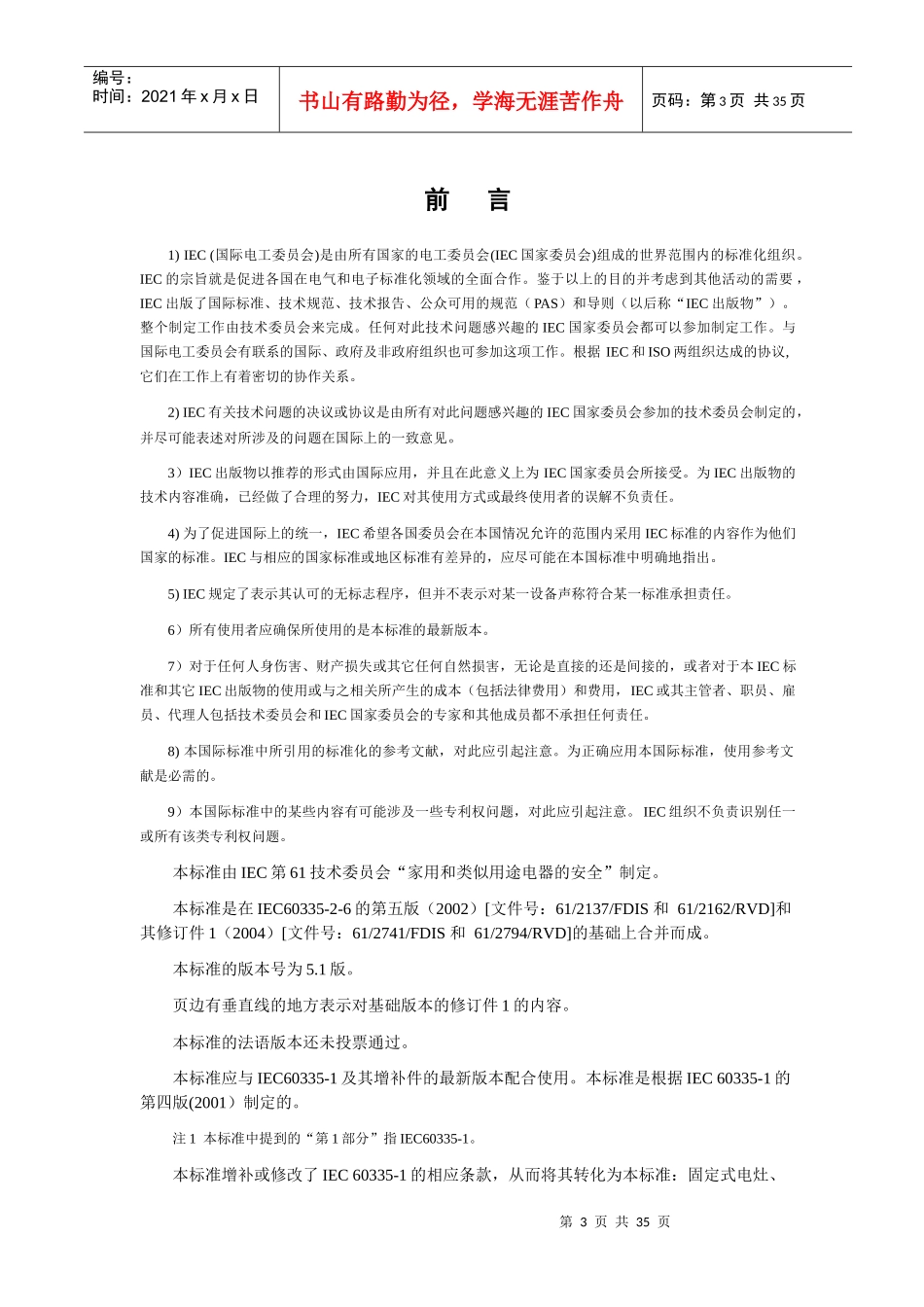 IEC60335-2-6固定式电灶、灶台、烤炉及类似器具的特殊_第3页