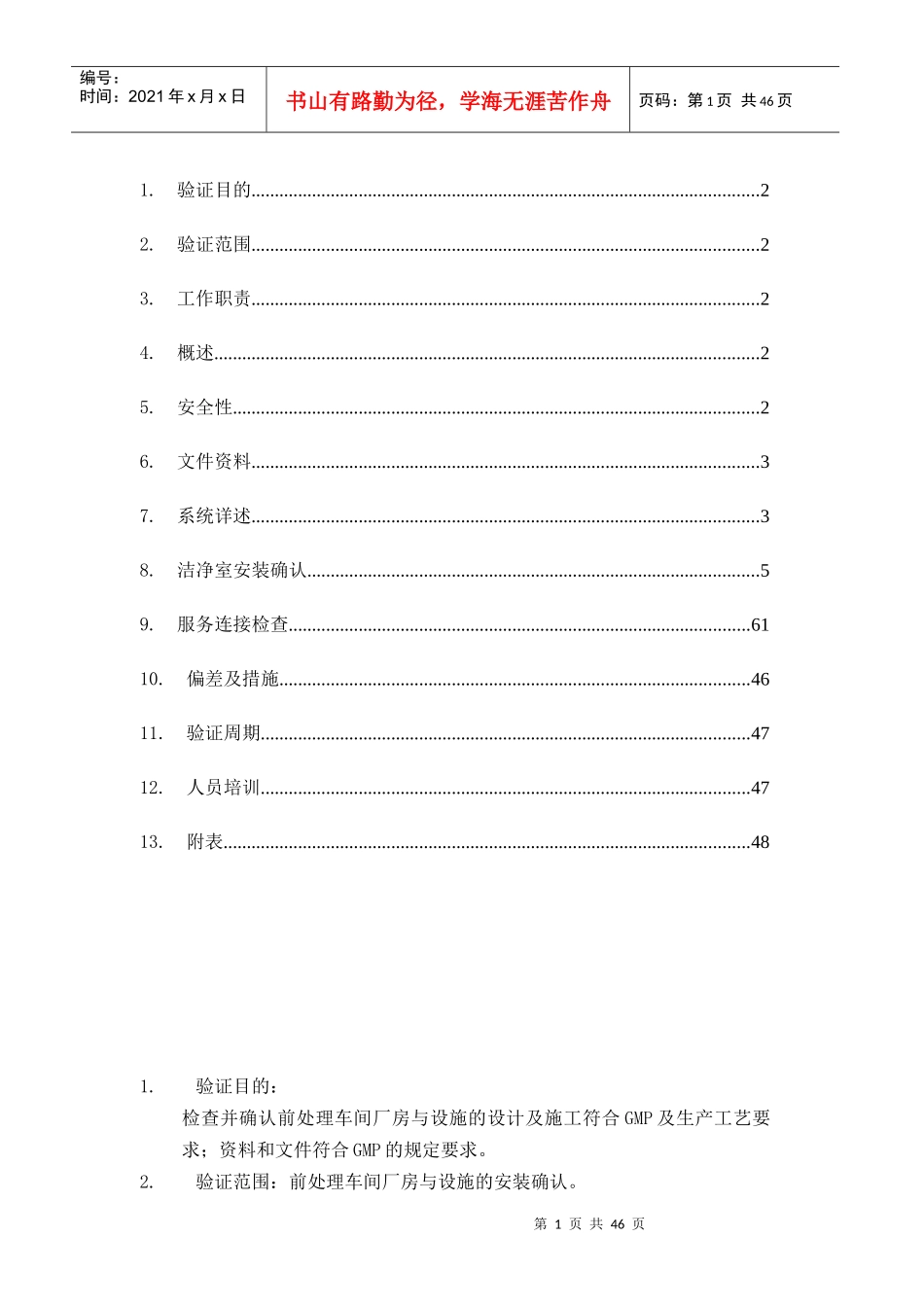 前处理车间厂房与设施安装确认报告_第2页