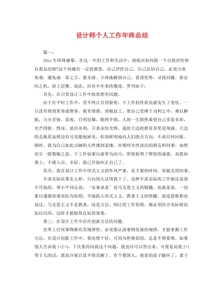 设计师个人工作年终总结 