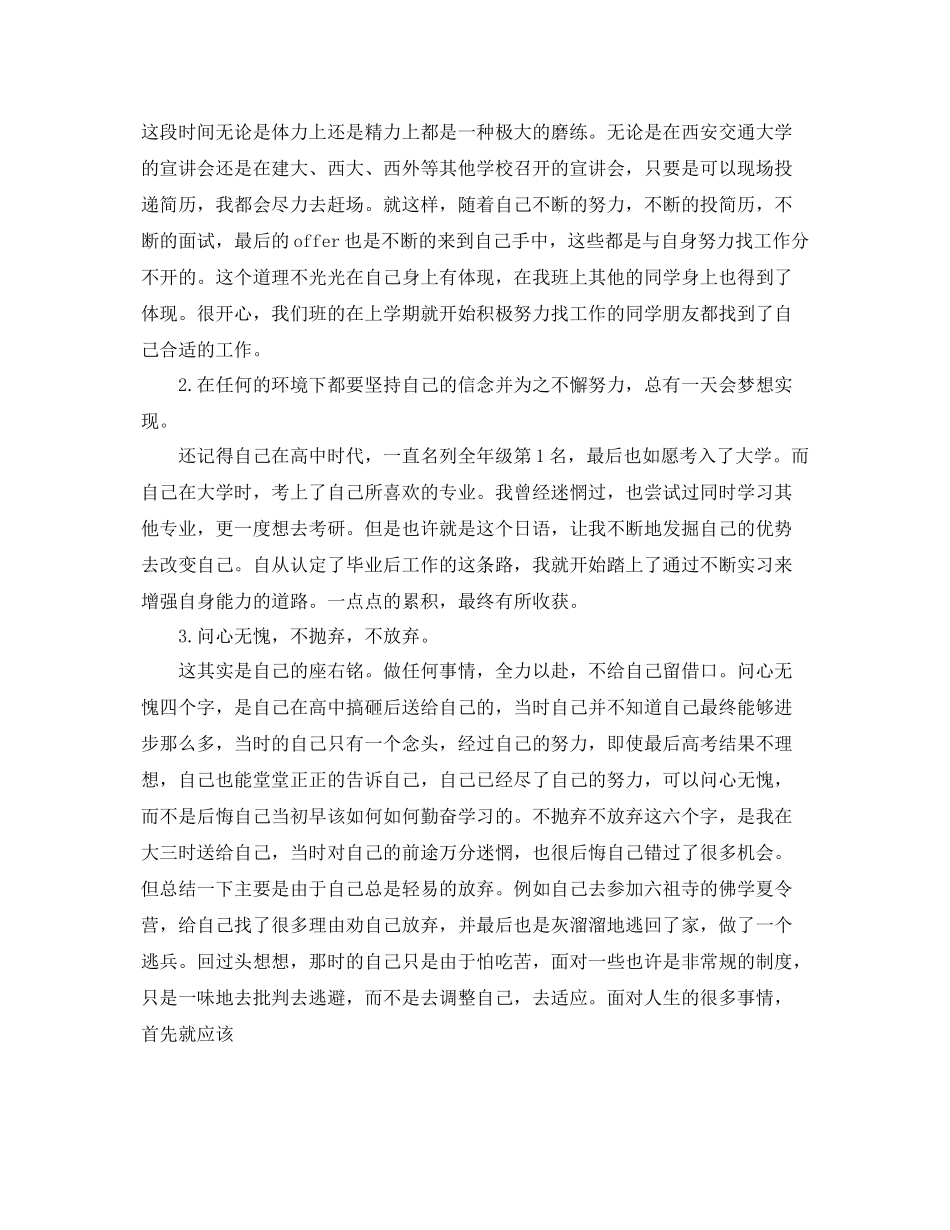 大四学期工作总结范本参考 _第2页
