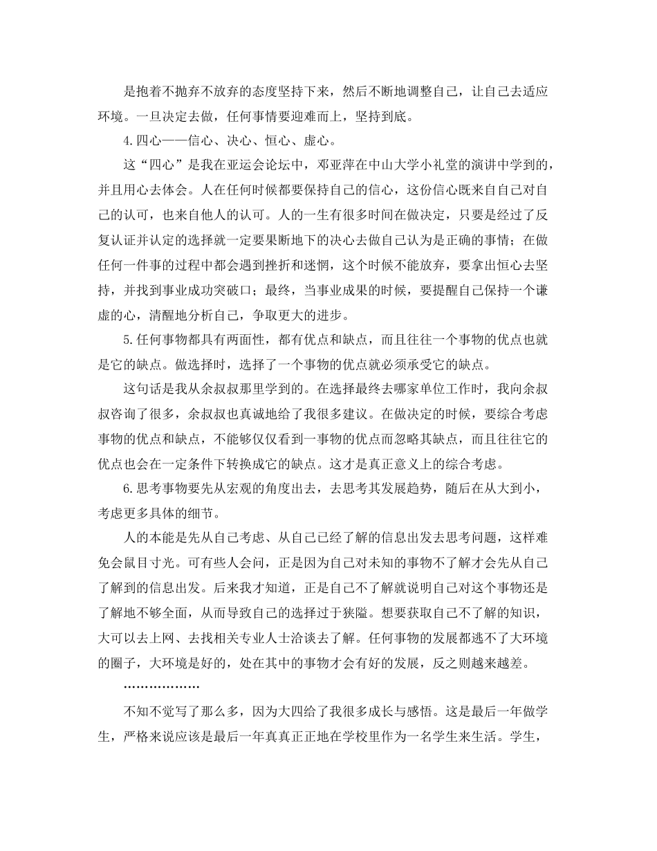 大四学期工作总结范本参考 _第3页