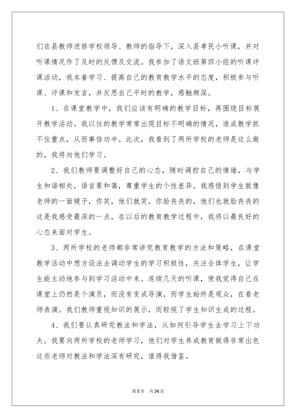 骨干教师培训体会心得15篇_第3页