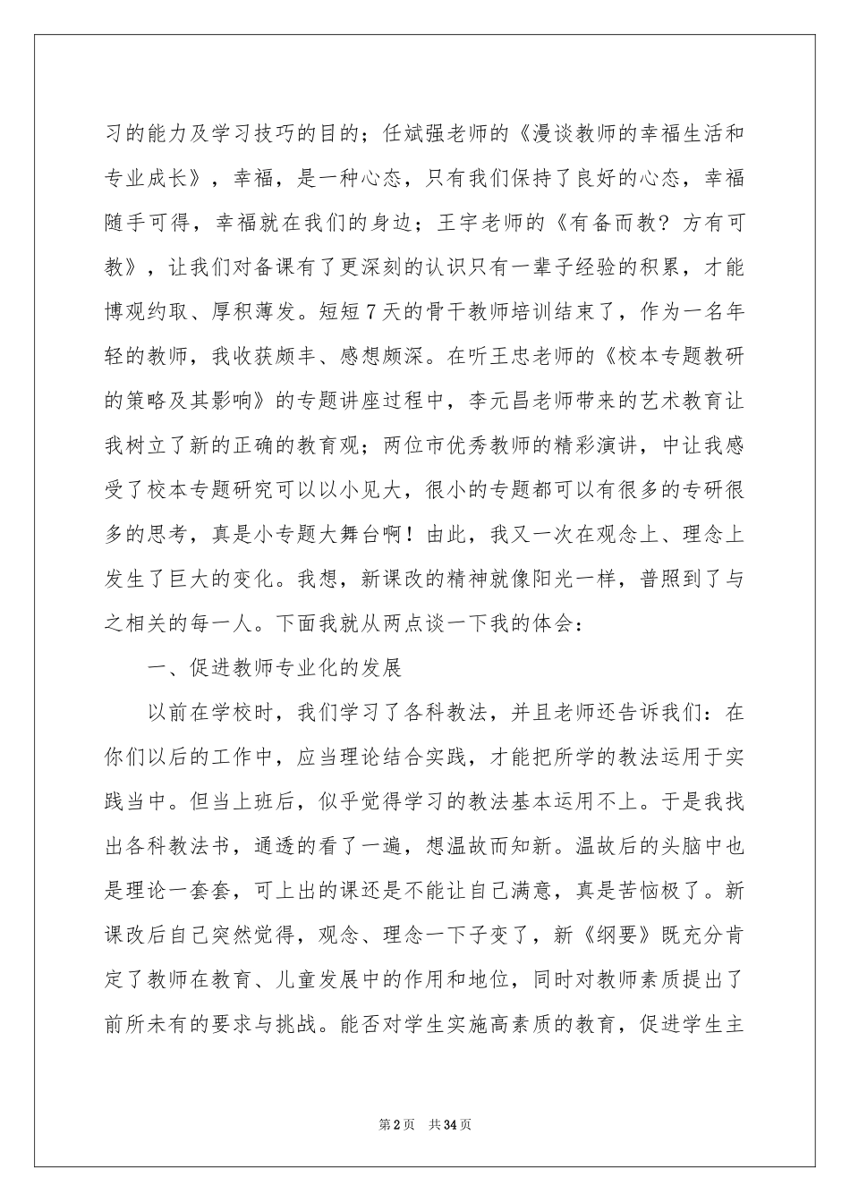 骨干教师培训参考总结_第2页