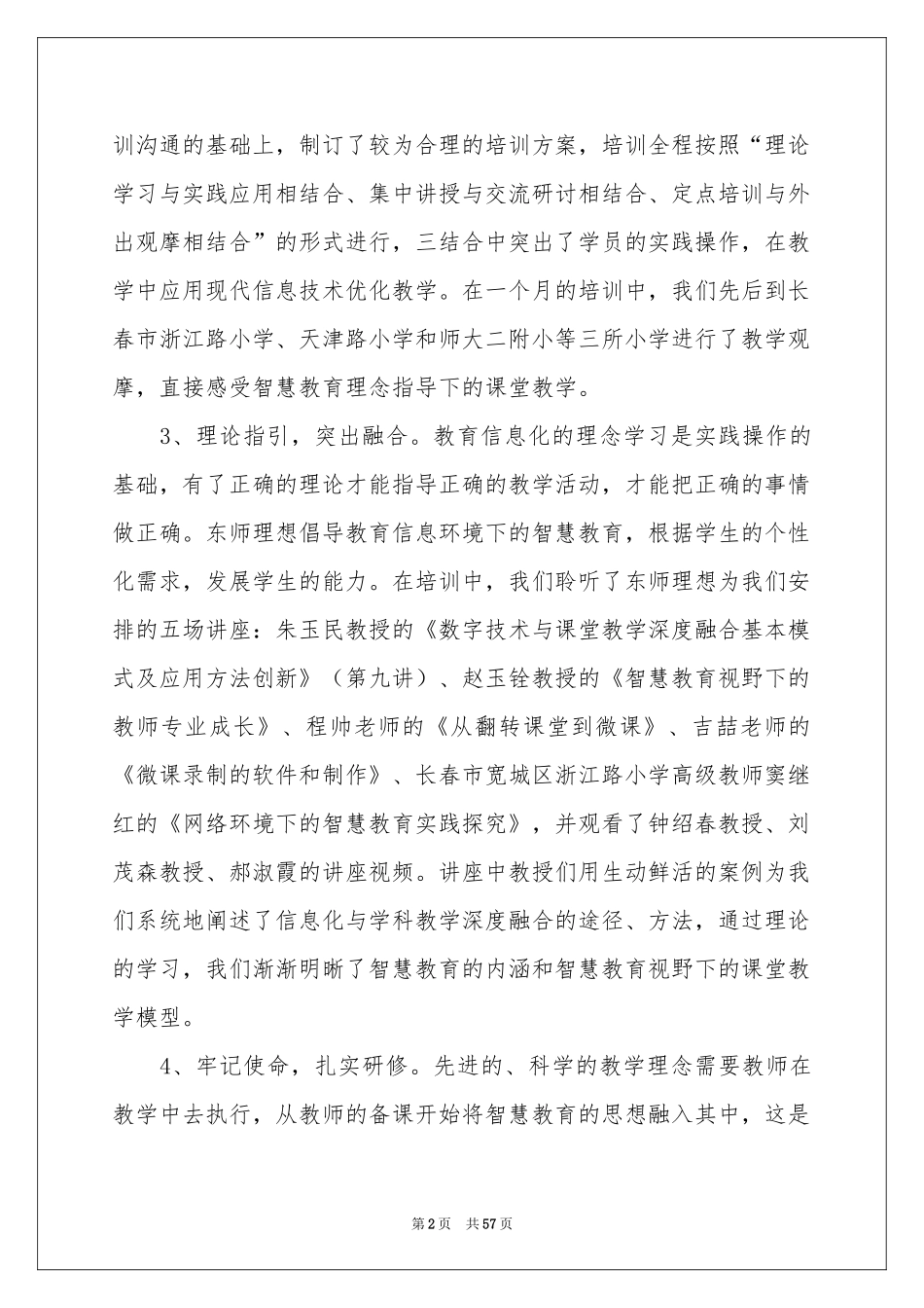骨干教师培训学习参考总结(15篇)_第2页