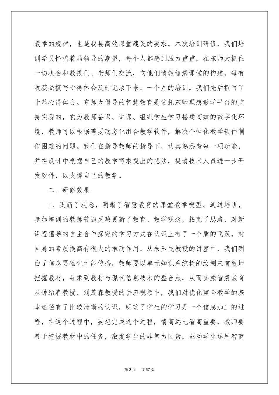 骨干教师培训学习参考总结(15篇)_第3页