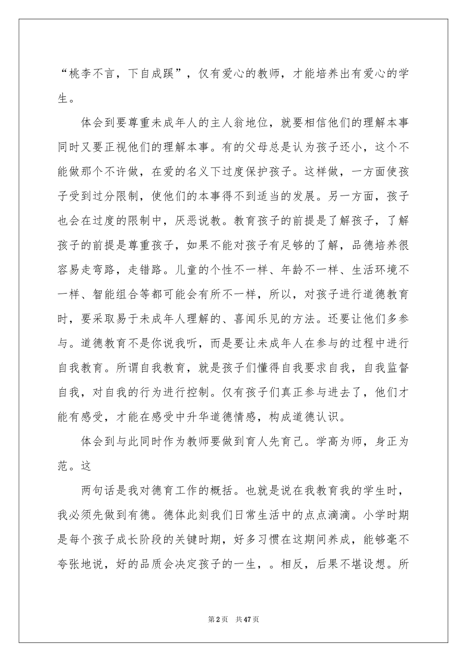 骨干教师培训体会心得汇编15篇_第2页