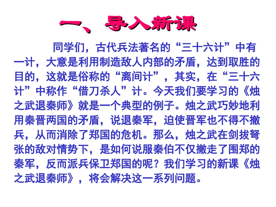烛之武退秦师_第1页