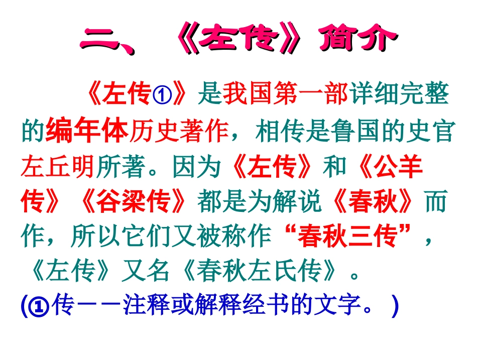 烛之武退秦师_第3页