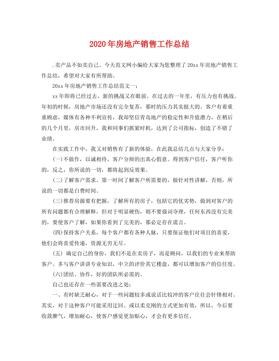 2020年房地产销售工作总结 _第1页