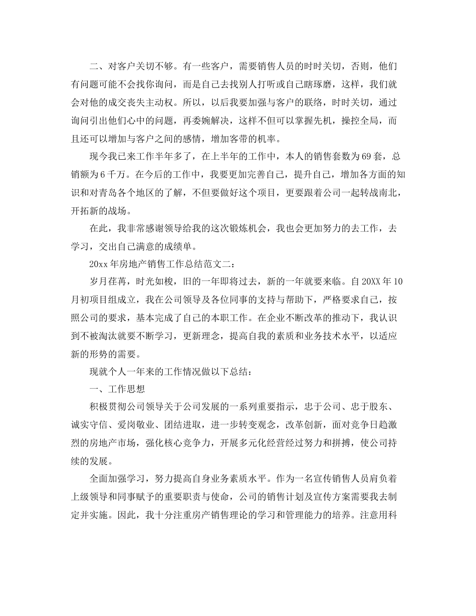 2020年房地产销售工作总结 _第2页