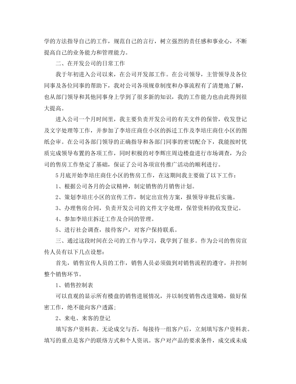 2020年房地产销售工作总结 _第3页