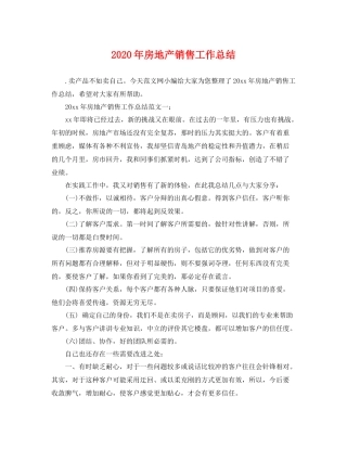 2020年房地产销售工作总结 