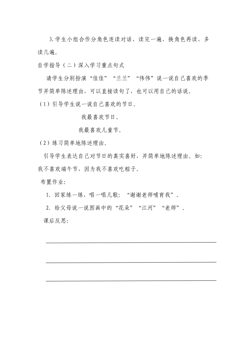 教师节快到了_第2页