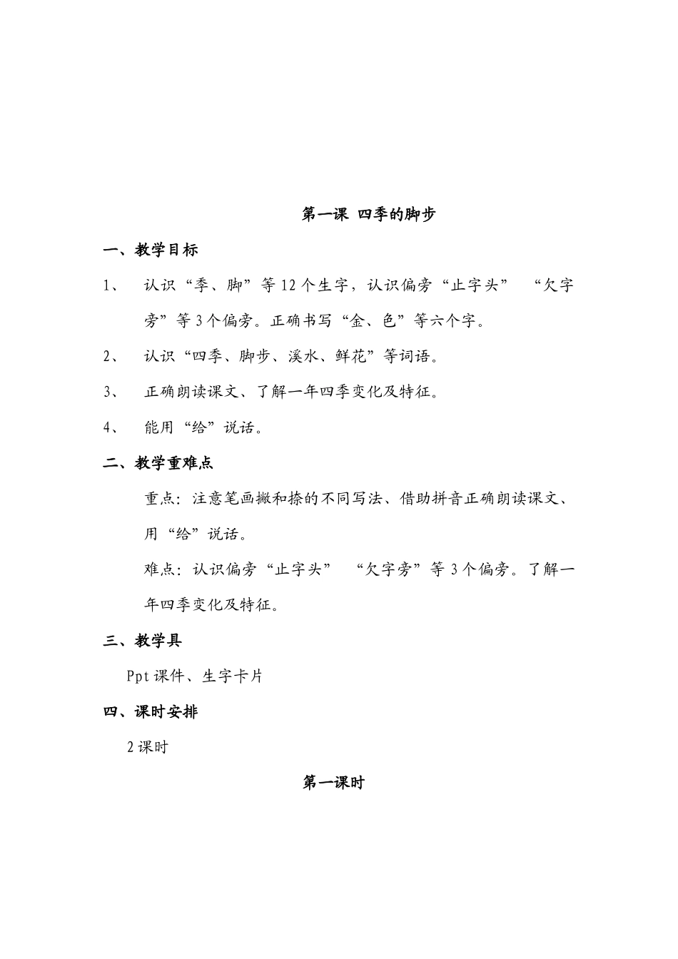 教师节快到了_第3页