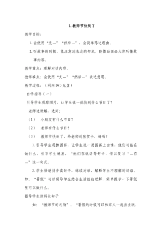 教师节快到了