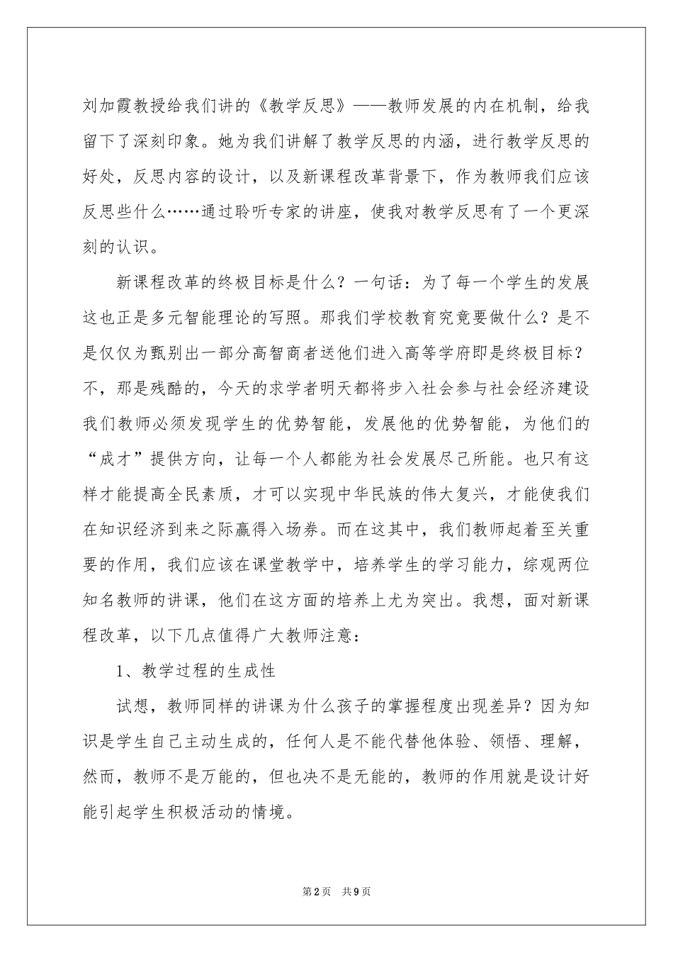 骨干教师培训体会心得_第2页