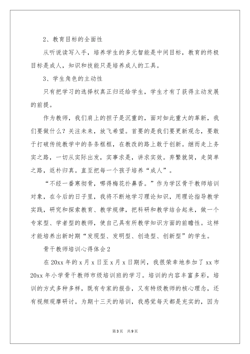 骨干教师培训体会心得_第3页