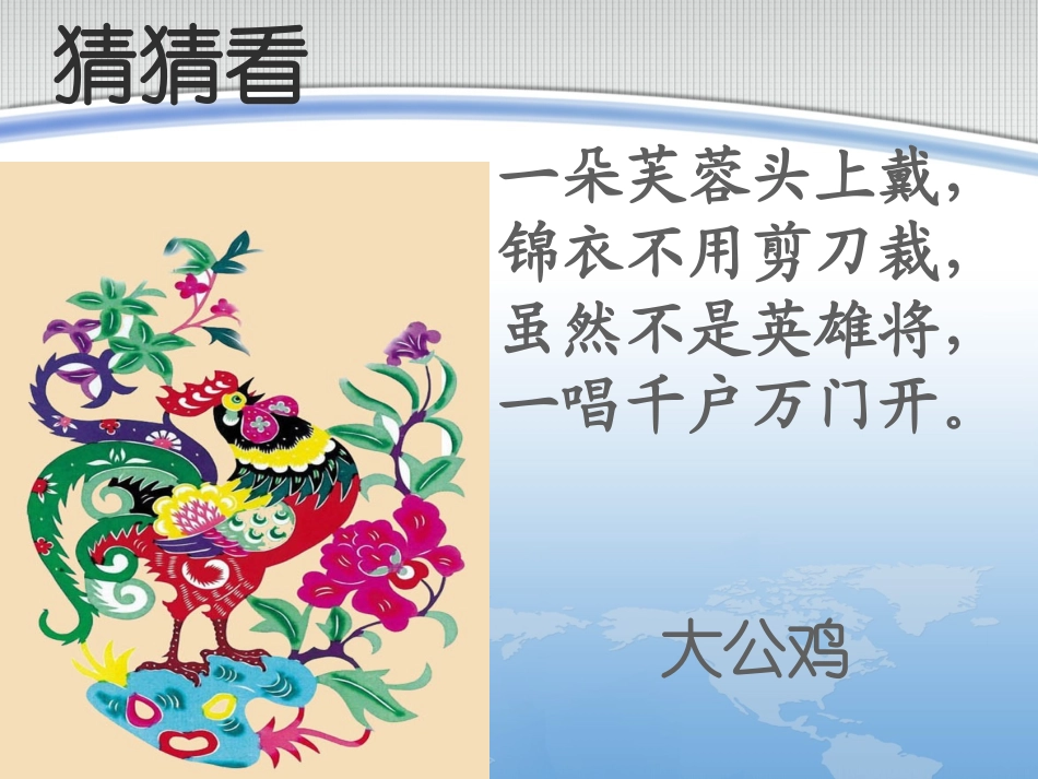 艳丽的大公鸡_第2页