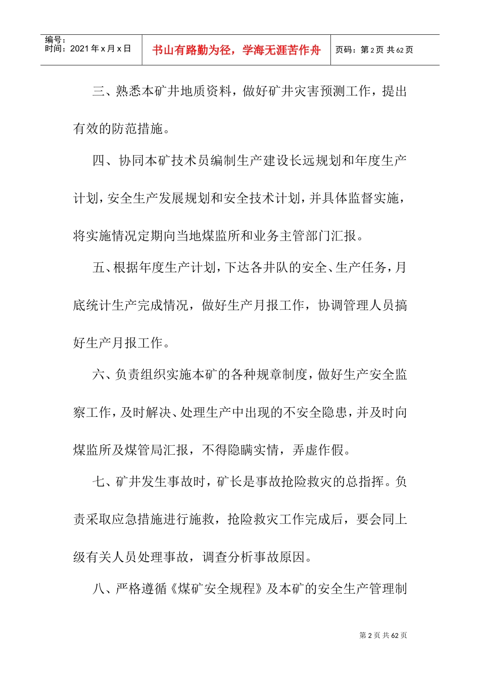 1,安全生产责任制内容(DOC66页)_第3页