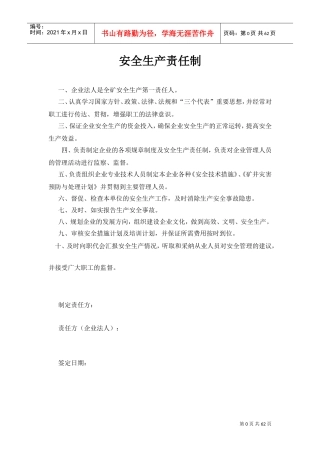 1,安全生产责任制内容(DOC66页)