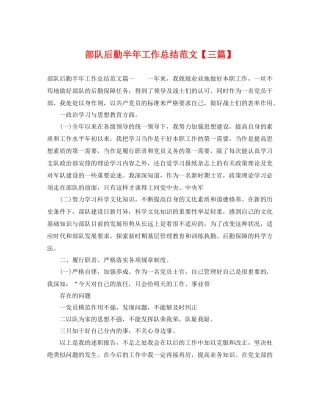 部队后勤半年工作总结范文【三篇】 