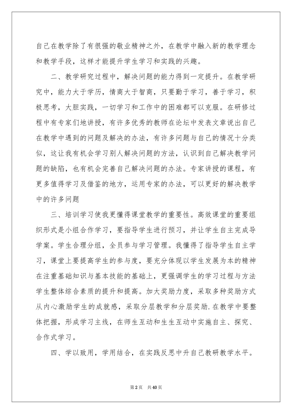 骨干教师培训体会心得(汇编15篇)_第2页