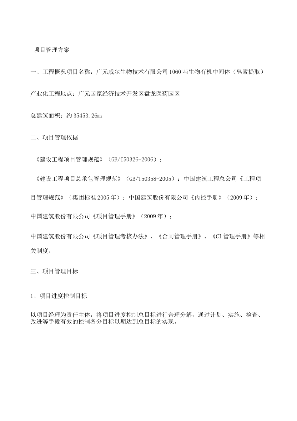 项目管理方案 _第1页