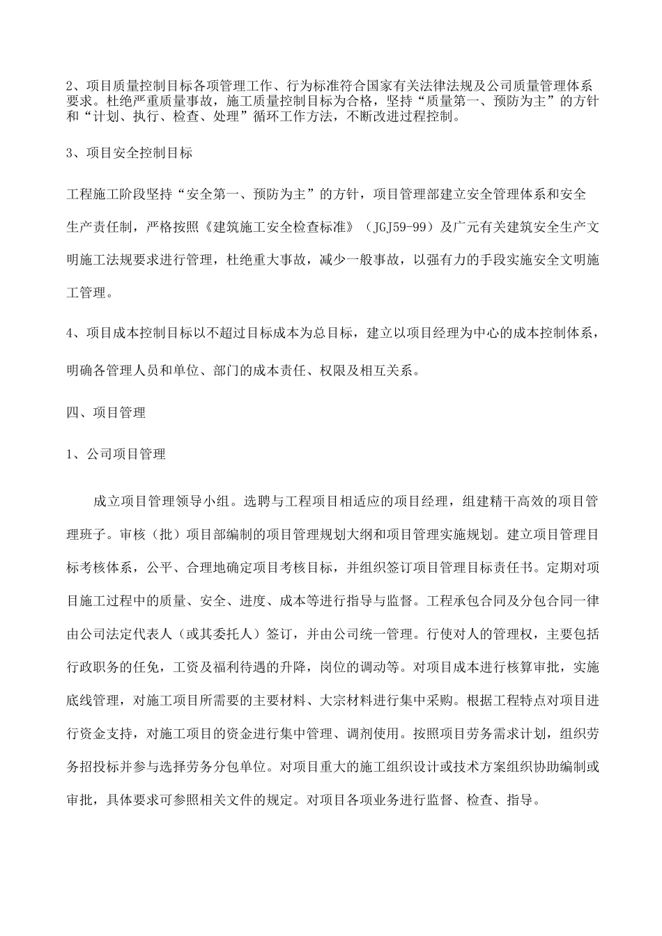 项目管理方案 _第2页