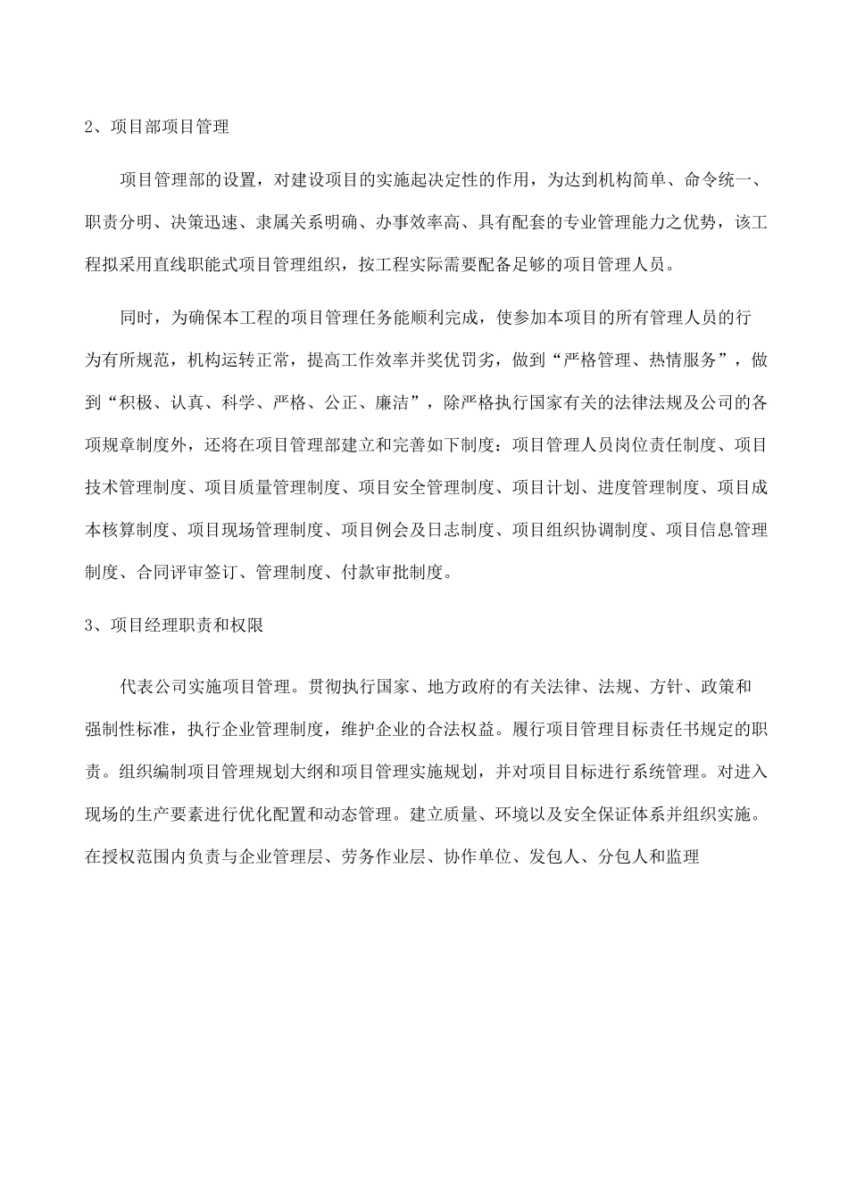 项目管理方案 _第3页