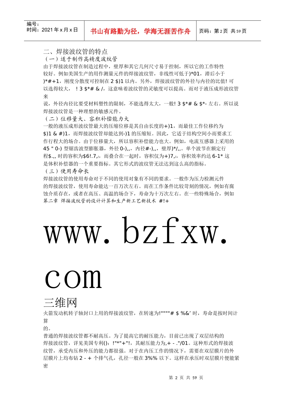 焊接波纹管的设计计算和生产新工艺新技术_第2页