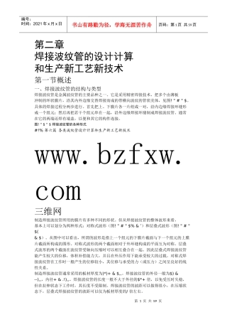 焊接波纹管的设计计算和生产新工艺新技术