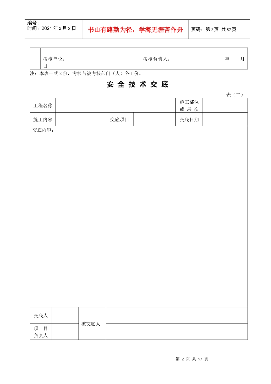 福建省建筑施工现场安全管理资料(配合表格一)_第2页