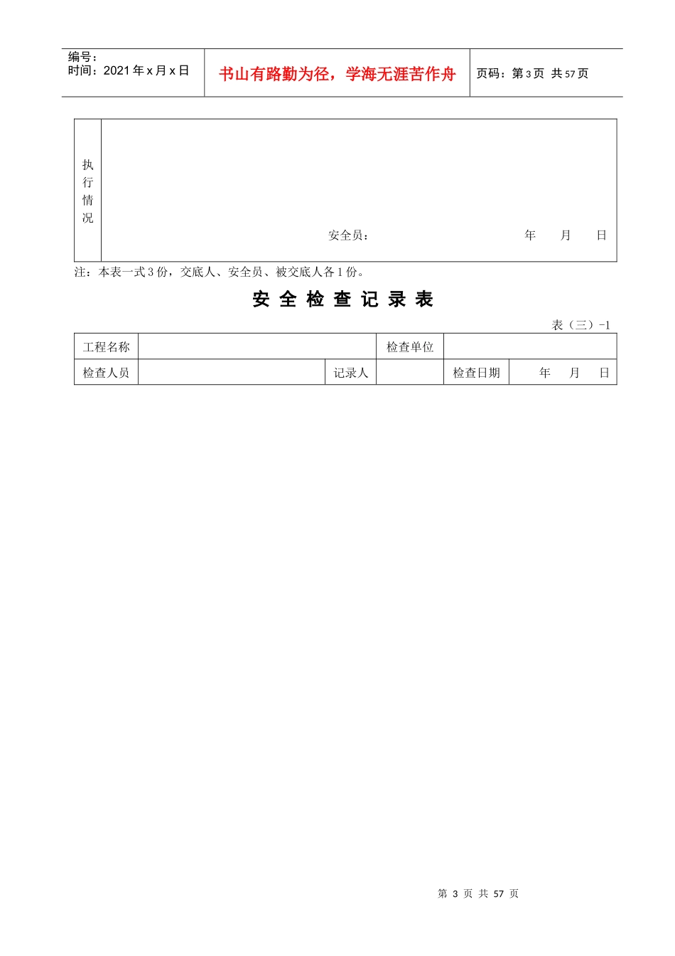 福建省建筑施工现场安全管理资料(配合表格一)_第3页