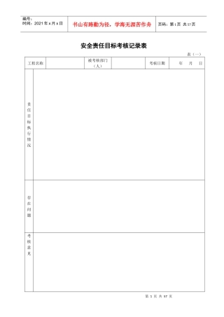 福建省建筑施工现场安全管理资料(配合表格一)