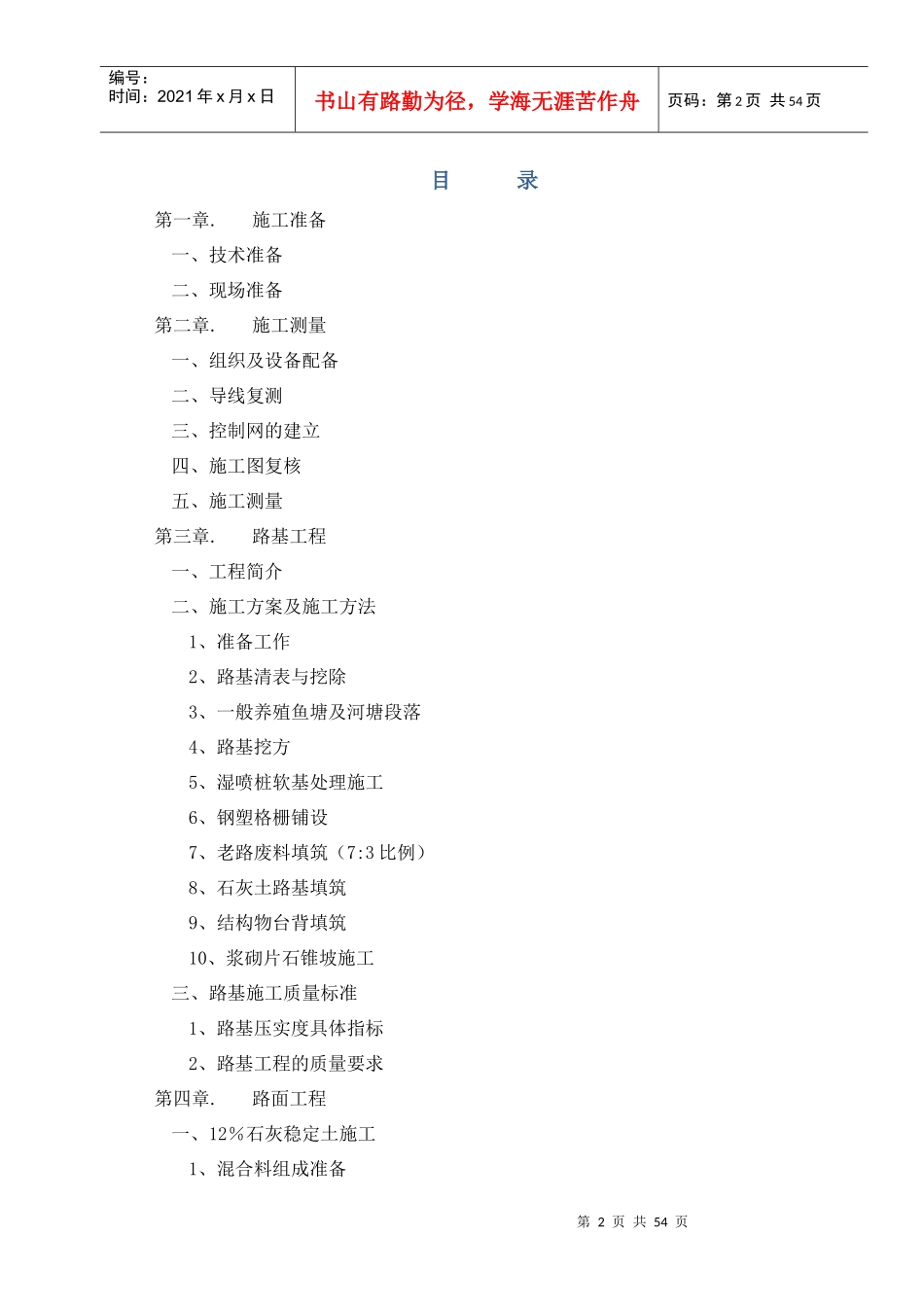 农村公路提档升级工程总体施工技术方案_第2页