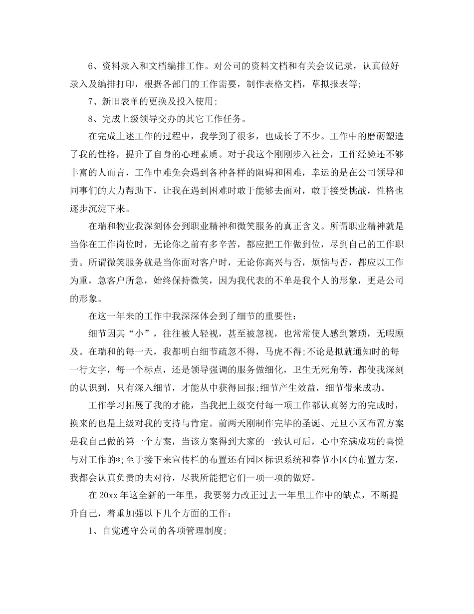 2020年度物业客服工作总结 _第2页