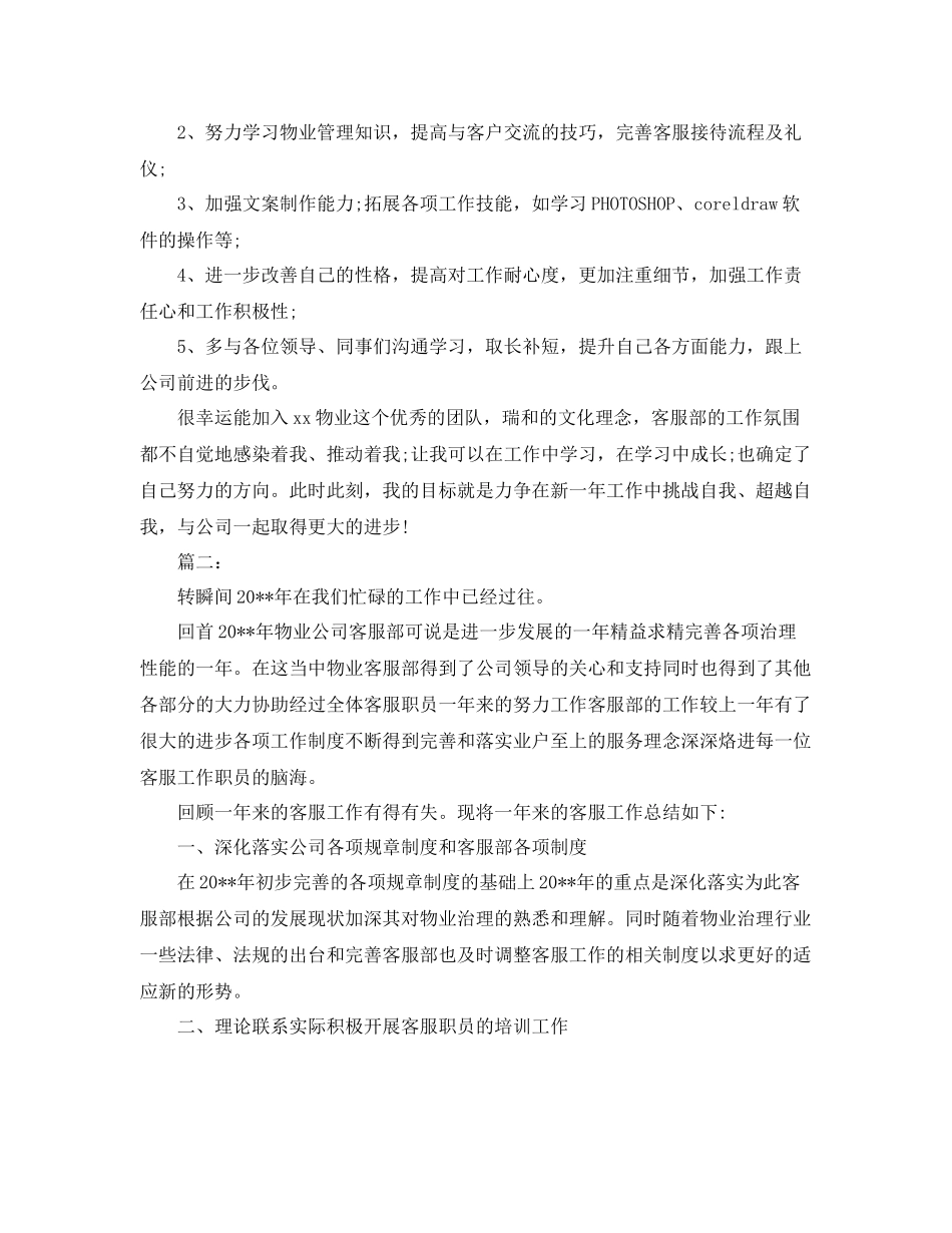 2020年度物业客服工作总结 _第3页
