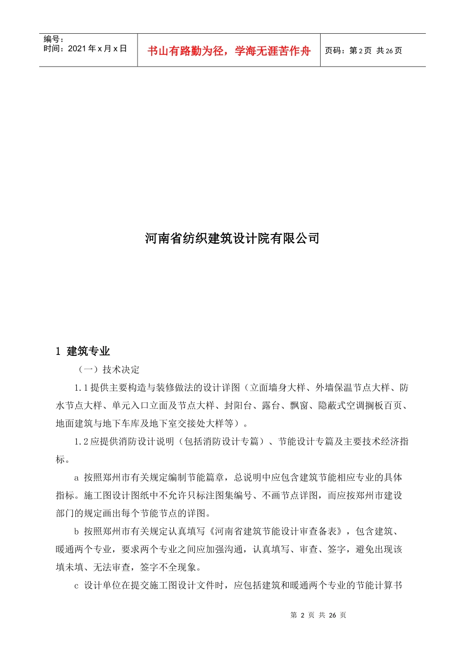 施工图设计统一技术决定_第2页