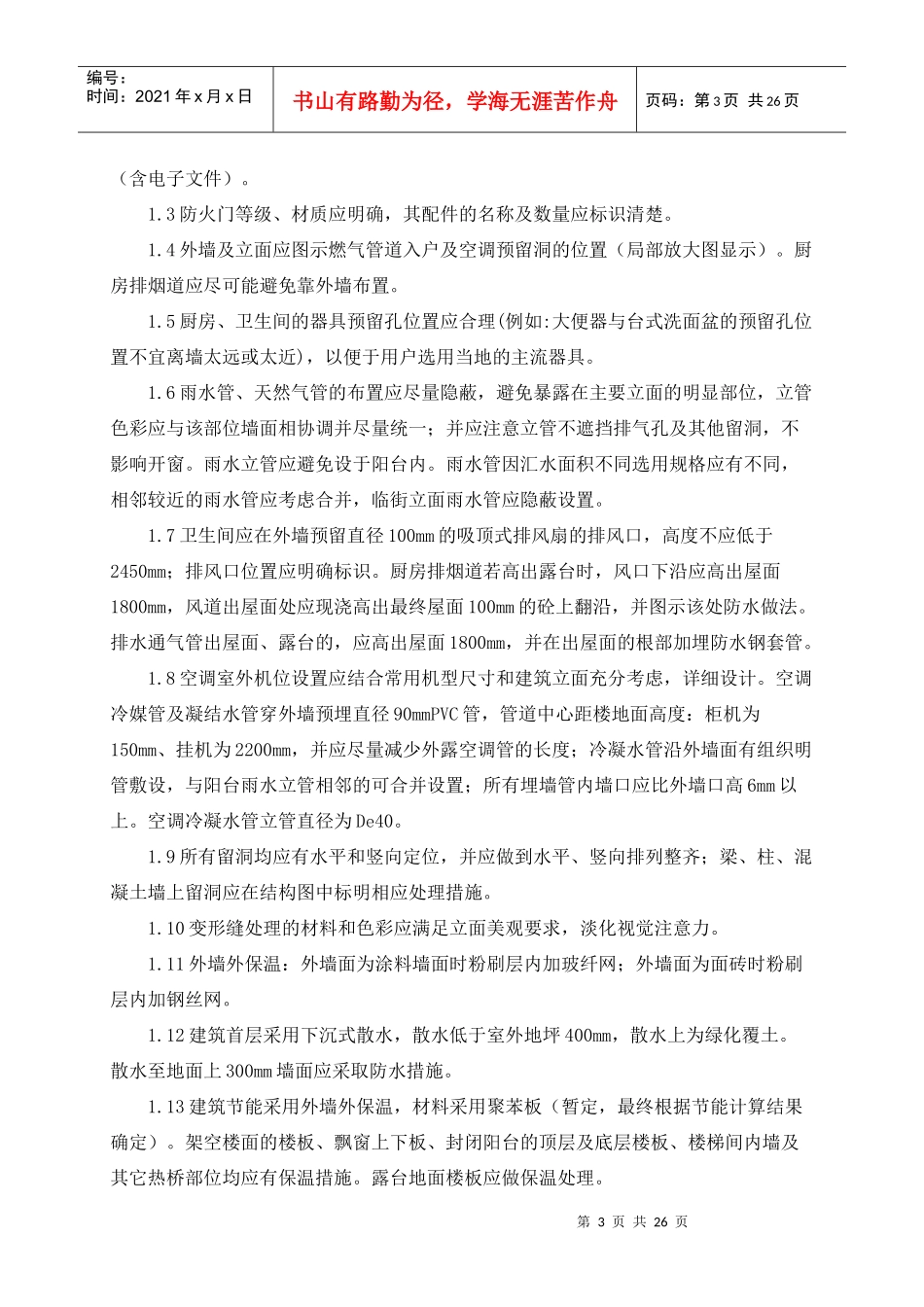 施工图设计统一技术决定_第3页