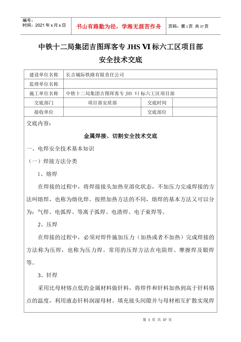 金属焊接_切割安全技术交底_第1页