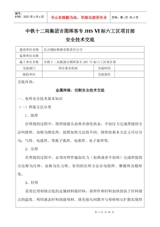 金属焊接_切割安全技术交底